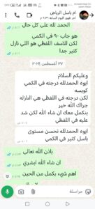 رأٍي اولياء الامور في استاذ عمرو اقوي مدرس قدرات بالرياض