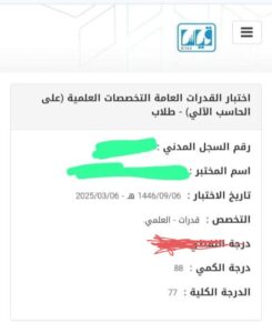 درجة اختبار قدرات طالب مستر محمد مجدي معلم قدرات كمي ولفظي خصوصي
