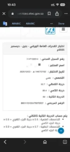 درجات طالب مع مدرس قدرات لفظي بالرياض
