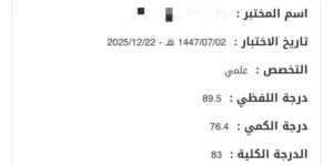 نتيجة طالب مع استاذ سمير معلم قدرات لفظي بالرياض